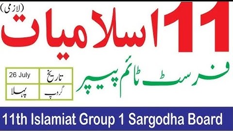 11th Class Islamiat Sargodha Board 1st Time Paper 2022 | 11th Islamiat Group 1 Paper Bise Sargodha