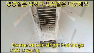 냉동실은 좀 약하고 냉장실은 냉기가 없는증상 수리하기. Freezer side is bit less cooling but fridge side is warm.