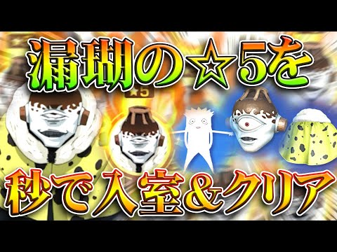 【荒野行動】漏瑚☆5に「秒で簡単に」入室&クリアできる方法があるんです。呪術廻戦コラボも楽々!無料無課金ガチャリセマラプロ解説。こうやこうど拡散のため👍お願いします【アプデ最新情報攻略まとめ】