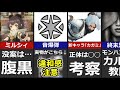 【辻P苦笑い】モンハン雑学20選 part88【裏設定 没案 開発秘話】