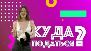 КУДА ПОДАТЬСЯ?/Афиша событий на выходные!