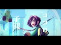【活動3周年記念 #歌ってみた】ココロ予報/丸本莉子 covered by 柵味サラミ(Shigalami Salami) #VTuber