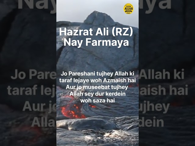 Hazrat Ali Nay Farmaya Azmaish aur Saza kiya hoti hai #deen #Islam #HazratAli #hazrataliquotes class=