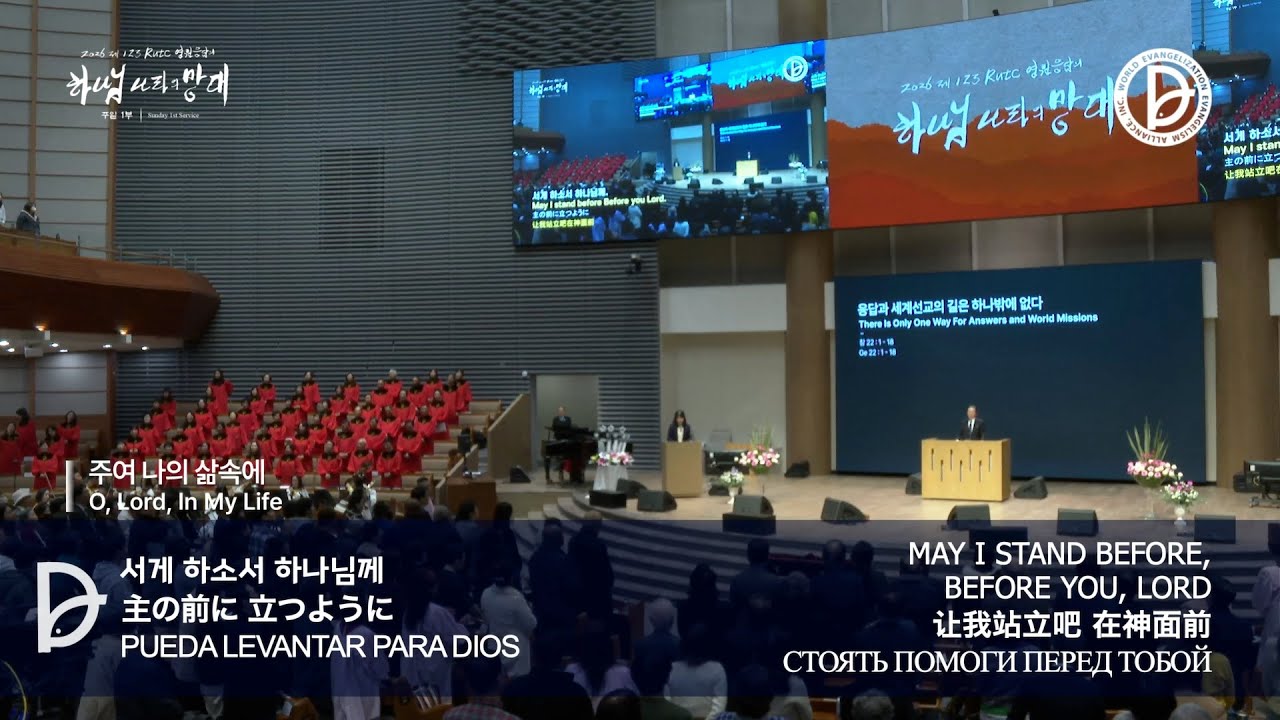 [ 4K ] 2026.01.18 주일 1부 전체예배