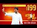 Nara Lokesh Yuvagalam Padayatra in Chintalapudi Assembly Constituency- Live