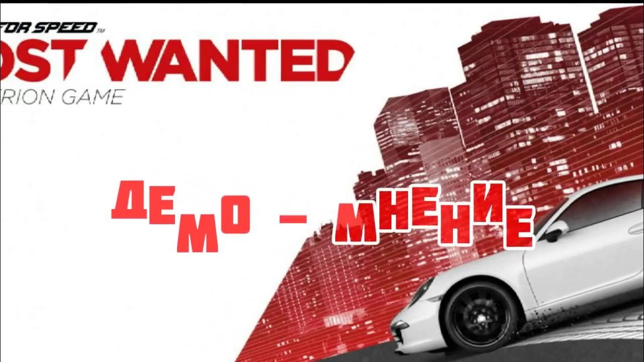Wanted demo. Most wanted 2.