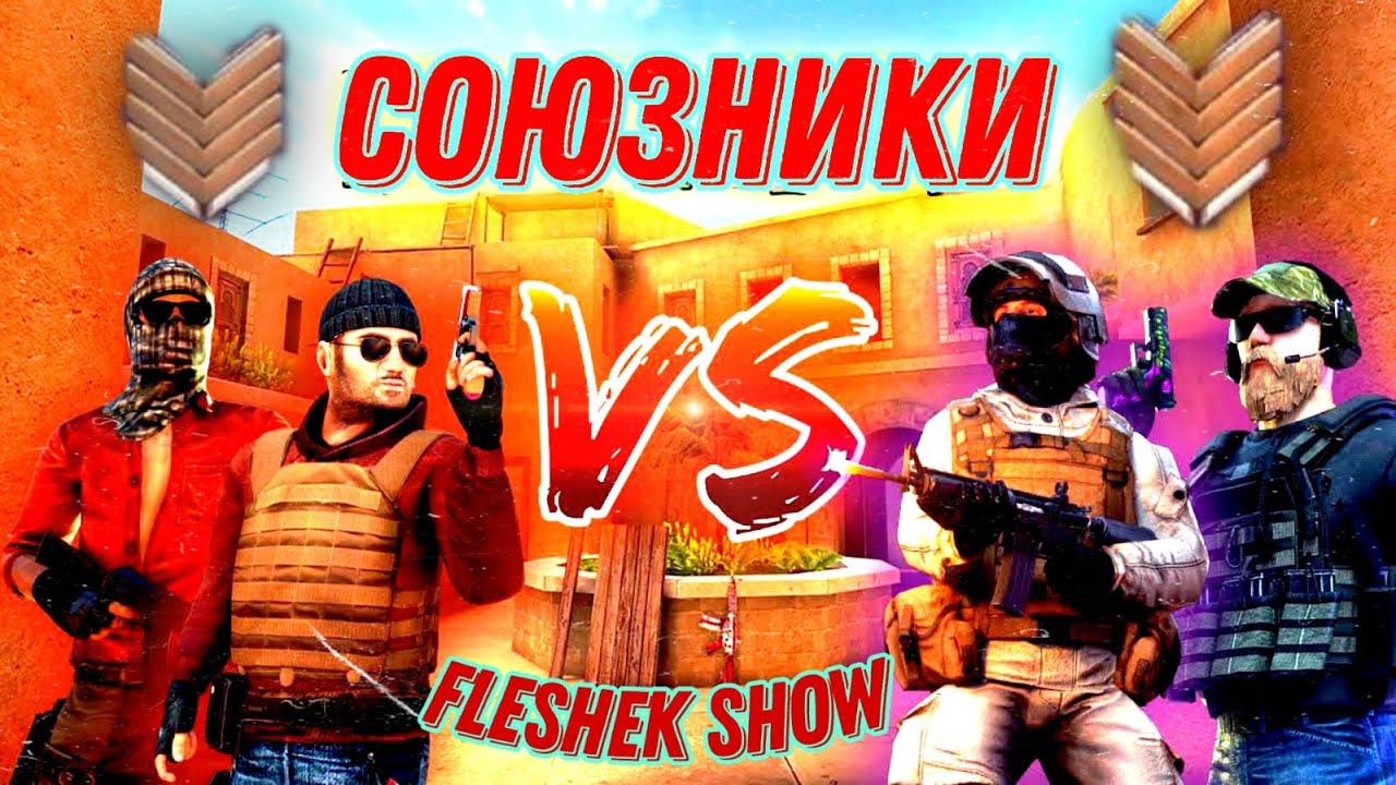 союзники стендов 2