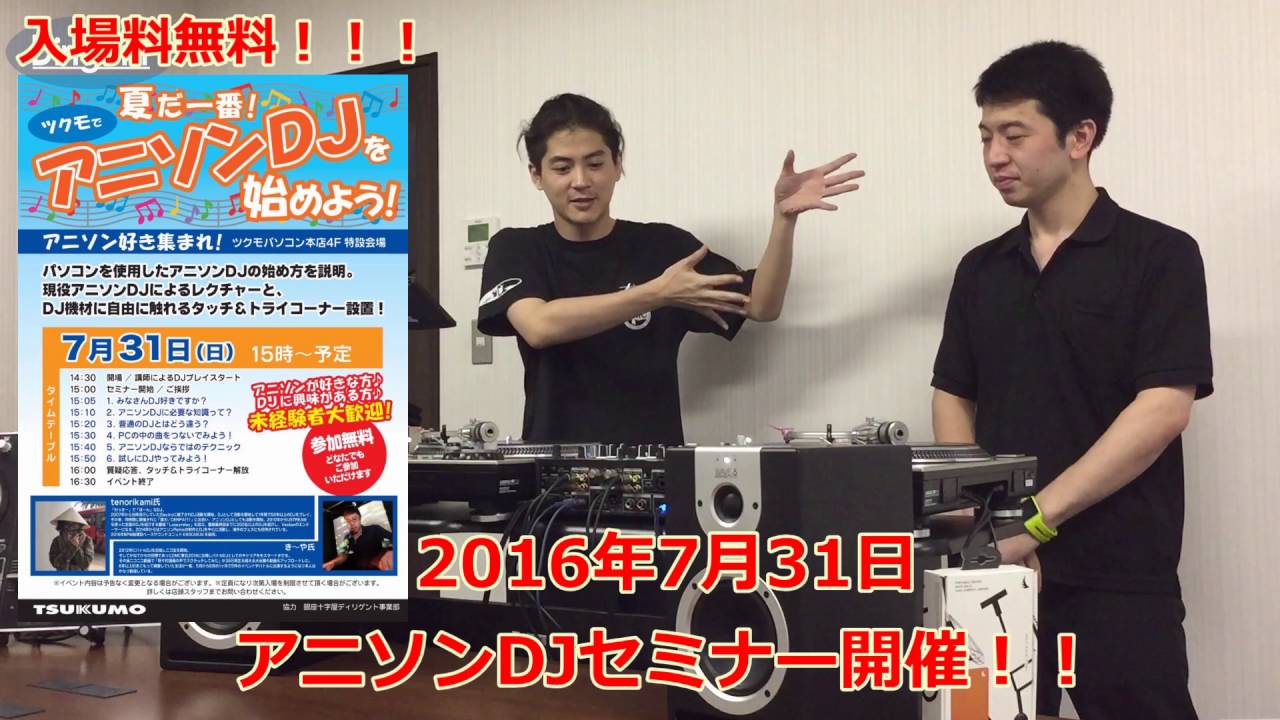 Dj連載 番外編2 アニソンdjセミナーの講師二人でdjしてみた Dirigent