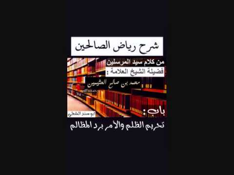 326 شرح رياض الصالحين حديث 217 نعم إن قتلت في سبيل الله وأنت صابر محتسب مقبل غير مدبر 