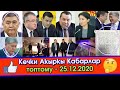 АША👉СОКЕ досуна КАТ жазып БОККО теңеп/Ташиев👉АШАга БАРЫП/УКМК👉ЧИНОВНИКти КАРМАП/Россия ЖАРДАМ берип