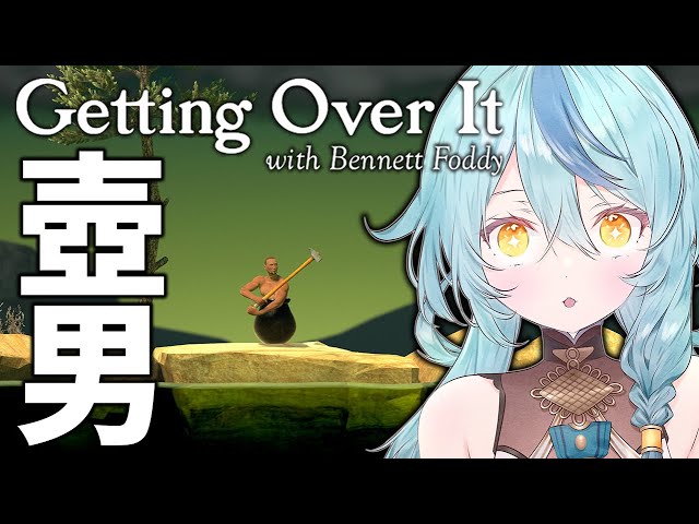 【Getting Over It】2時間でどこまでいける！？【にじさんじ/珠乃井ナナ】のサムネイル