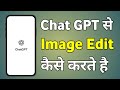 Chatgpt Me Photo Editing Kaise Kare | Chatgpt Se Photo Edit Kaise Karte Hain