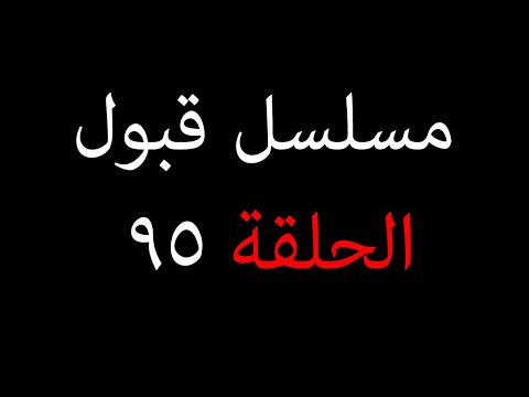 Summary Of Events In The Series Qubool Hai Episode 95 