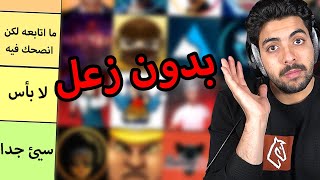 تقييم اليوتيوبرز العرب بكل صراحة وبدون زعل 😥 !!