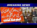 “Interior Minister Mohsin Naqvi Meets US Ambassador Natalie Baker” | Breaking News | Geo News