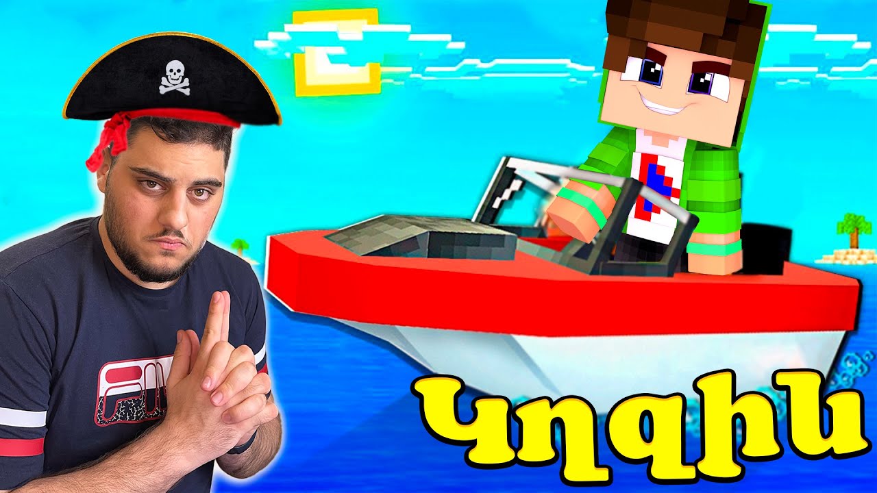 ՍԵՐԻԱԼ ԿՂԶԻՆ ՍԵՐԻԱ 4! ԳՏԱՆՔ ԼՔՎԱԾ ՆԱՎ ԼԻՔԸ ԳԱՆՁԵՐՈՎ! SERIAL KXZIN MINECRAFT HAYEREN