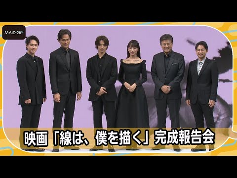 横浜流星、清原果耶、細田佳央太らキャスト全員黒一色の衣装で登場！ 映画「線は、僕を描く」完成報告会