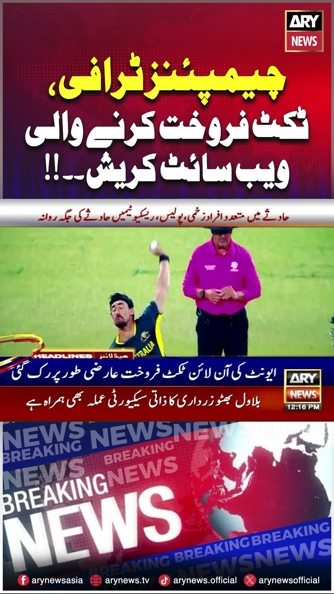 Servers crash as fans line up for Champions Trophy tickets ?#icc #championstrophy2025 #shorts