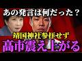「【波紋】高市早苗首相が靖国参拝を見送り…「首相になっても参拝する」過去発言との矛盾」