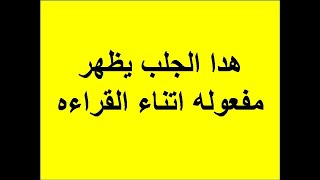 اقوى طريقة لجلب الحبيب العنيد بسرعة لا تخطر على بال احد من قوة الطريقة ومفعولها المضمون