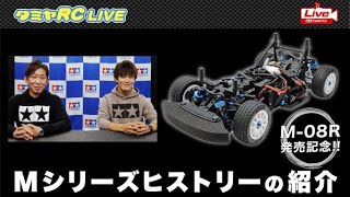 M-08R発売記念！Mシリーズヒストリー