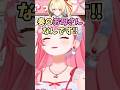 りりーかにお世話されている奏ちゃんを見てやりとりが親子すぎると感じたみこち #shorts #ホロライブ #切り抜き #vtuber #一条莉々華 #ホロ切り抜き #さくらみこ #音乃瀬奏
