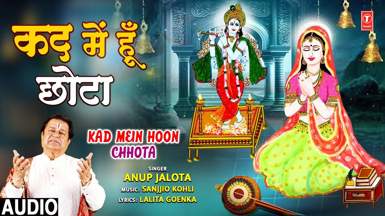 कद में हूँ छोटा Kad Mein Hoon Chhota | Krishna Bhajan | ANUP JALOTA कद में हूँ छोटा Kad Mein Hoon Chhota | Krishna Bhajan | ANUP JALOTA