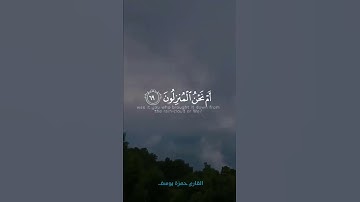 ايات من سورة الواقعة كروما حالات واتس قران كريم  |  القارئ حمزة يوسف