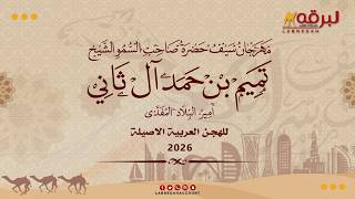 ش  نثرية ل  ناصر عبدالله أحمد المسند  مهرجان سمو أمير البلاد المفدى             سيف الحيل          سمعها