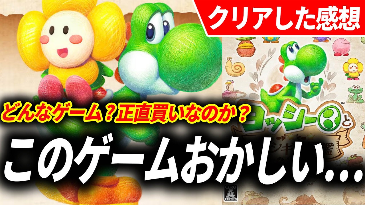 Clear Review] Yoshi's Mysterious Encyclopedia far exceeded