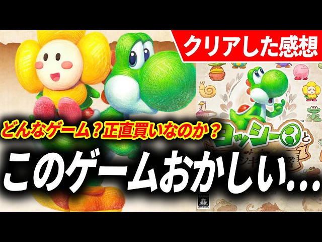 Clear Review] Yoshi's Mysterious Encyclopedia far exceeded