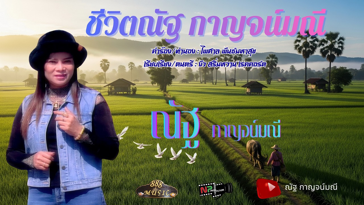 ชีวิตณัฐ กาญจน์มณี - ณัฐ กาญจน์มณี