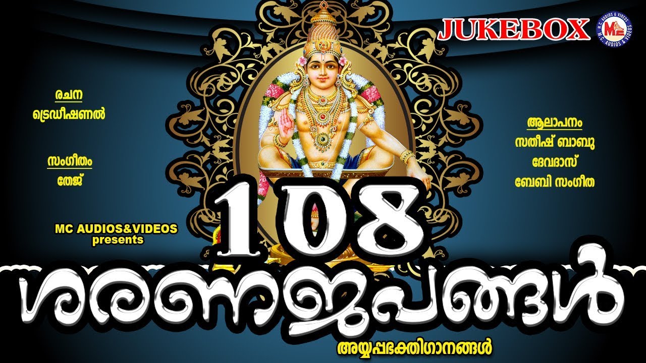 108 ayyappa saranam vili in malayalam