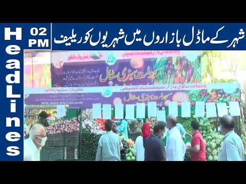 Lahore News HD - 02 PM Headlines - 28 march