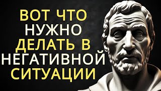 видео: 10 стоических уроков о том как бороться с негативом   СТОИЦИЗМ картинка: 10 стоических уроков о том как бороться с негативом   СТОИЦИЗМ