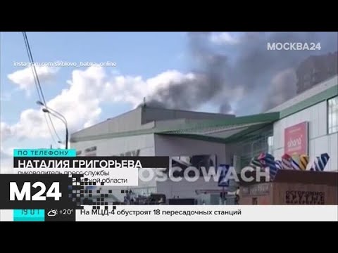 Прокуратура установит причины пожара в торговом центре в Мытищах - Москва 24