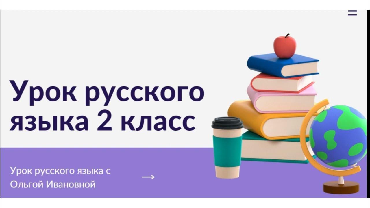 Урок 27 русский язык 4 класс. Урок 27 русский язык 4 класс. Русский язык 4 класс рабочая тетрадь 2 часть кузнецова ответы. Коренные слова. Шпаргалки по русскому языку 4 класс канакина.