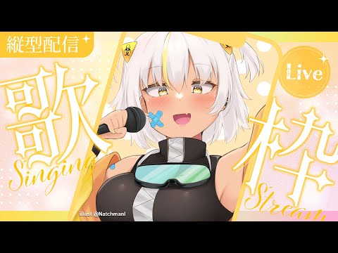 【Karaoke/歌枠】singing but make it VERTICAL【ENVtuber/日本語勉強中】#eureCAST #VTuber