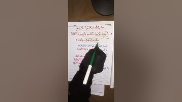 اجمل ما يكون لاعراب الآيه(2 ) سورة البقرة وقاعدة جديدة 2022
