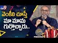 Producer Suresh Babu speech  Venky Mama Press Meet II Victory Venkatesh II Naga Chaitanya - TV9