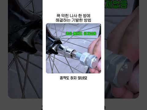 꽉 막힌 나사 한 방에 해결하는 기발한 방법 thumbnail