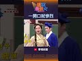 【週末最強大】一開口就慘烈