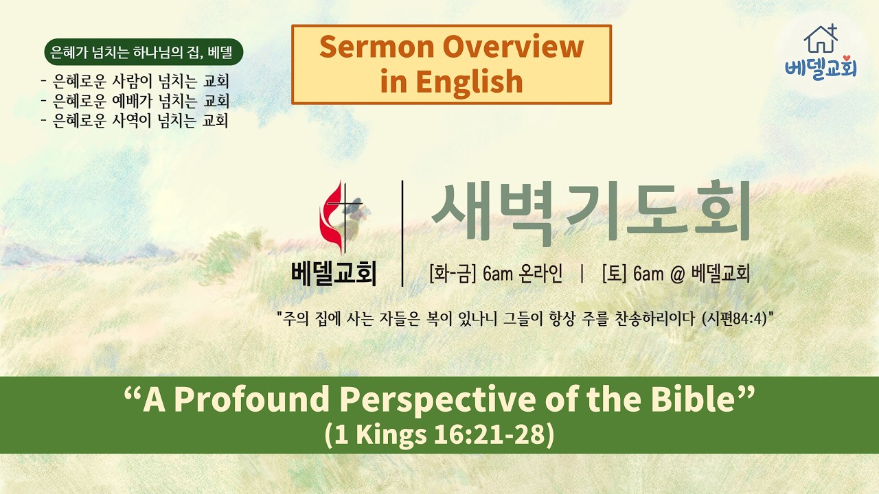 Mar 14 2026 Morning Worship Sermon: “A Profound Perspective of the ...