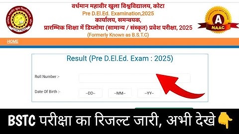 BSTC Exam Result Kaise Check Kare 2025 || Pre DELED Exam Result Kaise Dekhe 2025