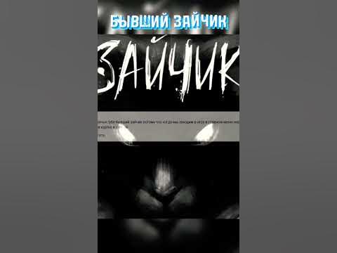 ЗАЯЧЬЯ ГУБА - ЭТО ЗАЙЧИК🐰#зайчикигра #shorts - YouTube