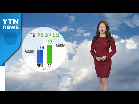 [날씨] 오늘 구름 많고 선선...큰 일교차 주의  / YTN
