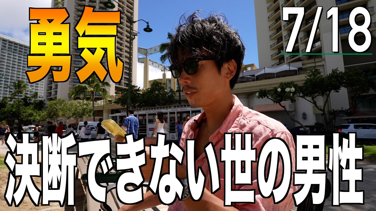 「決断」できない人へ。失敗して当たり前・成功したら男前
