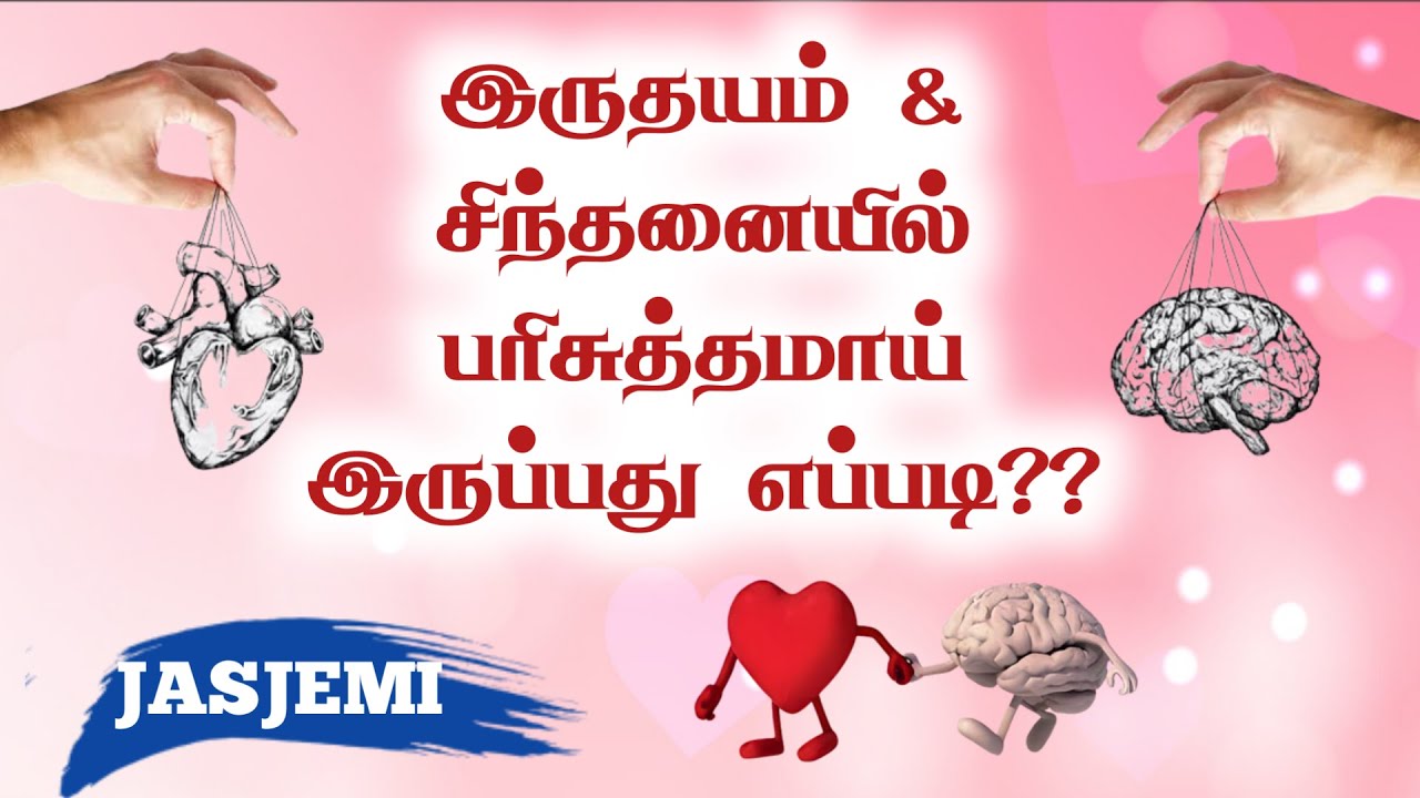 Purity in Heart ❤️ and Mind |Tamil Christian Message| JasJemi