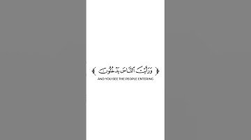 كروما شاشة بيضاء قرآن كريم 🌿 سورة النصر (كاملة) 🌿القارئ بدر التركي 🌿