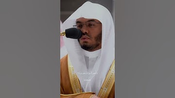 ﴿سبحان ربك رب العزة عما يصفون﴾ ‎#ياسر_الدوسري ‎#سورة_الصافات ‎#تلاوات_خاشعة